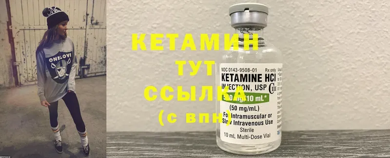 Кетамин ketamine  Мариинск 